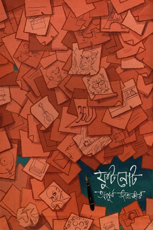 Footnote (ফুটনোট)