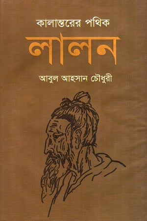 Kalanter Pothik Lalon (কালান্তরের পথিক লালন)