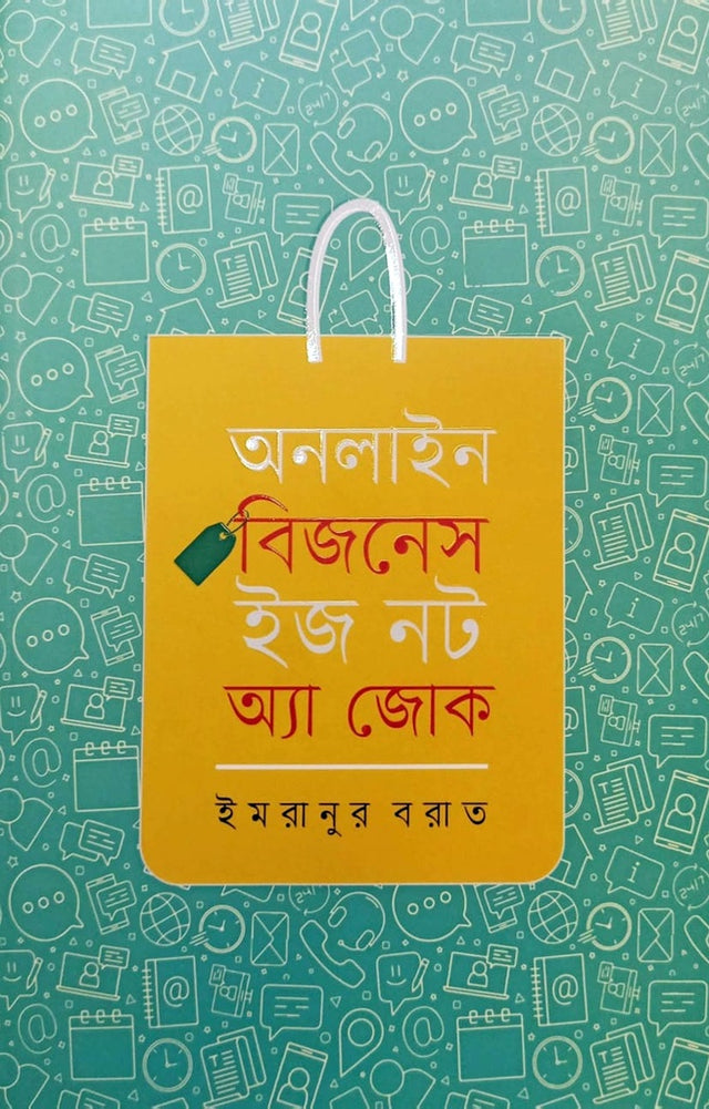 Online Business Is Not a Joke (অনলাইন বিজনেস ইজ নট অ্যা জোক)