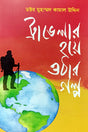 The Story of Becoming a Traveler (ট্রাভেলার হয়ে ওঠার গল্প)