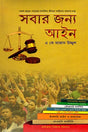 Law for Everyone (সবার জন্য আইন)