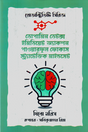Productivity Series (প্রোডাক্টিভিটি সিরিজ)