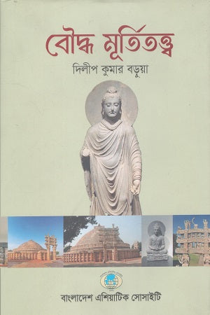 Buddha Murti Tattva (বৌদ্ধ মূর্তিতত্ত্ব)
