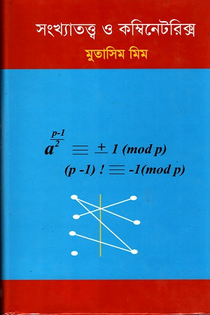 Sankhyatatva O Combinatorics (সংখ্যাতত্ত্ব ও কম্বিনেটরিক্স)