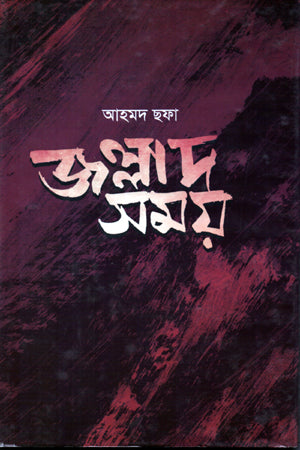 Jallad Shomoy (জল্লাদ সময়)