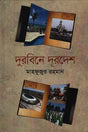 Durbine Durdeshe (দুরবিনে দূরদেশে)