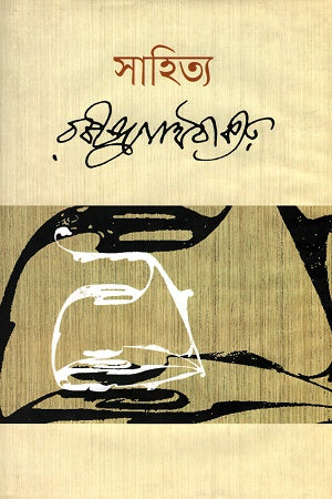 Sahitya (সাহিত্য)
