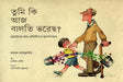 Tumi Ki Aaj Balti Bhorcho?: Chhotoder Jonno Protidin-er Anondoshondhan (তুমি কি আজ বালতি ভরেছ?: ছোটোদের জন্য প্রতিদিনের আনন্দসন্ধান)