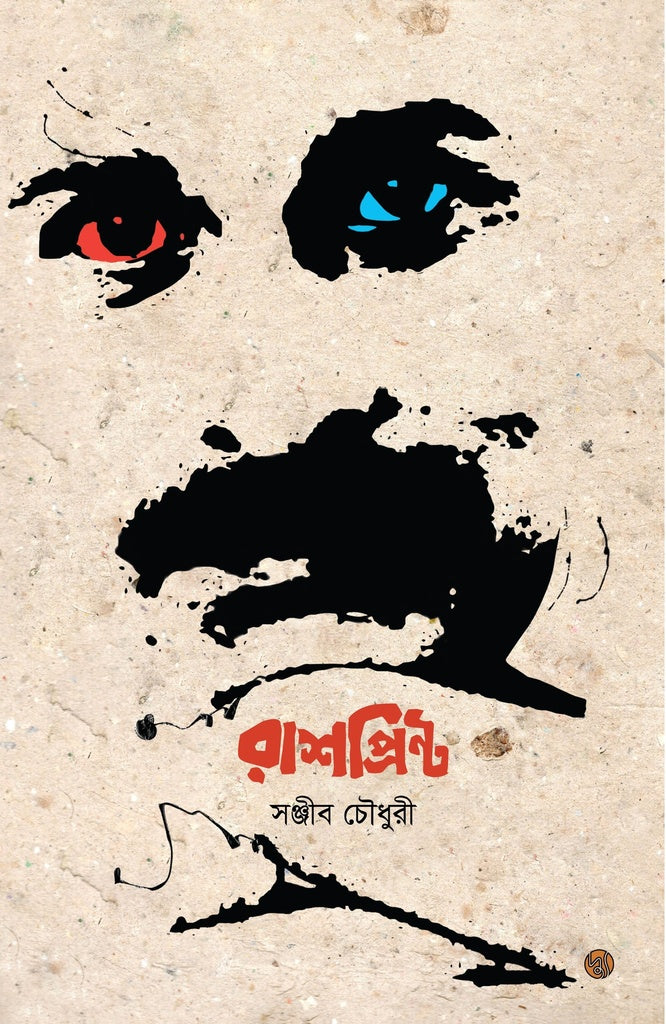 Rashprint (রাশপ্রিন্ট)