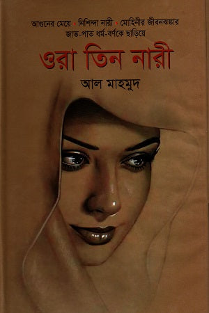 Ora Tin Nari (ওরা তিন নারী)