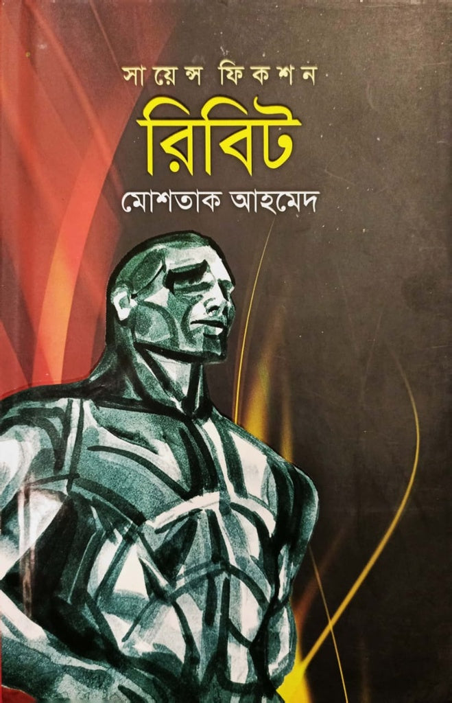 Ribit (রিবিট)