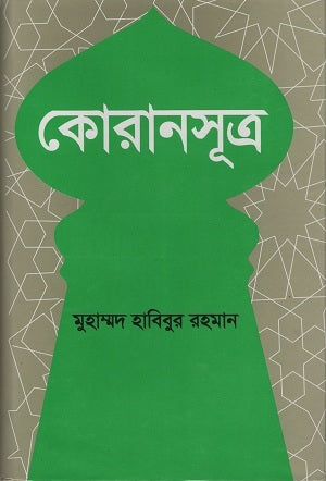 Quransutra (কোরানসূত্র)
