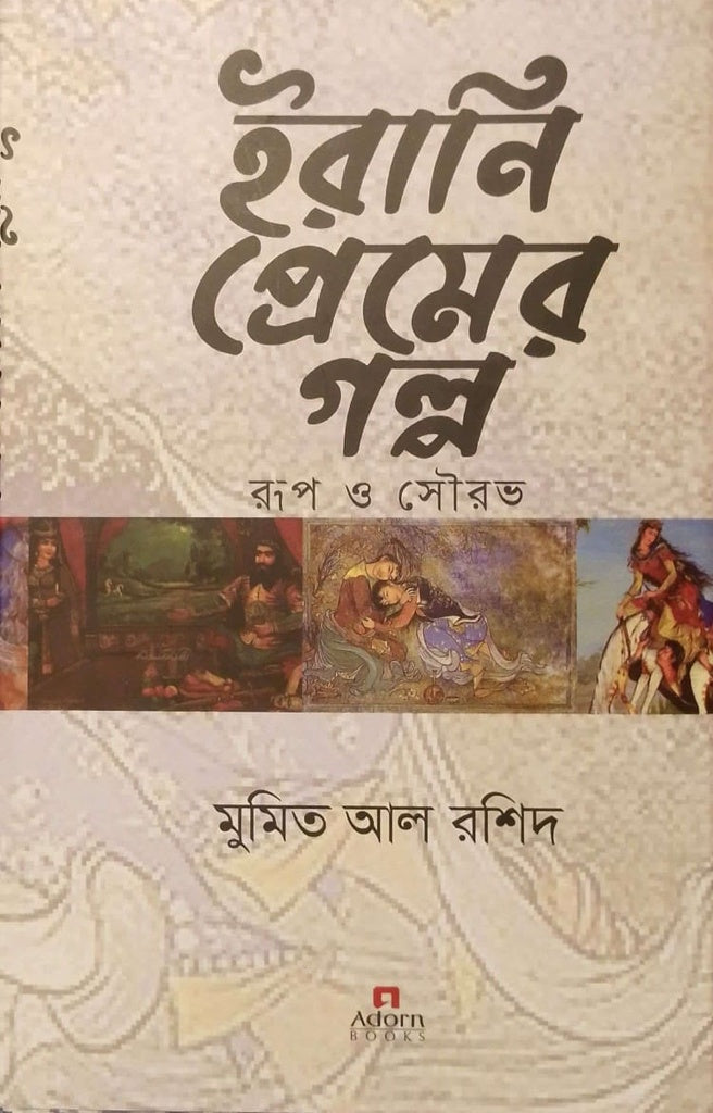 Irani Premer Golpo (ইরানি প্রেমের গল্প)