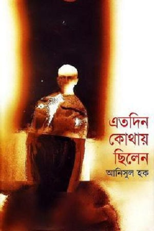 Eto Din Kothay Chilen (এতদিন কোথায় ছিলেন)