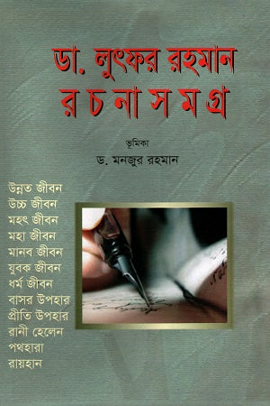 Rachana Samagra (রচনা সমগ্র)