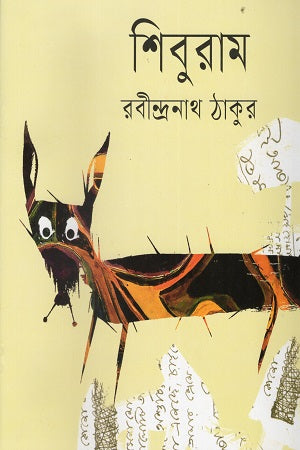 Shiburam (শিবুরাম)