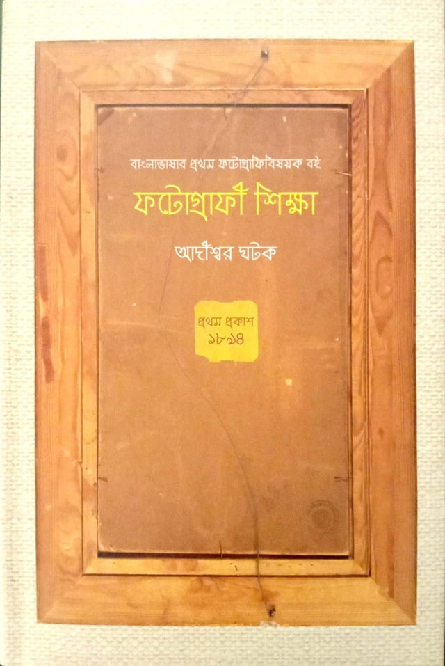 Photography Shikkha (ফটোগ্রাফী শিক্ষা)