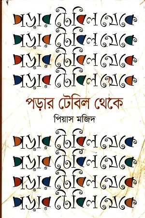 Porar Tebil Theke (পড়ার টেবিল থেকে)