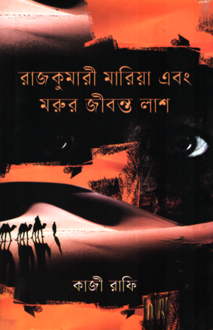 Rajkumari Maria Ebong Morur Jibonto Lash (রাজকুমারী মারিয়া এবং মরুর জীবন্ত লাশ)