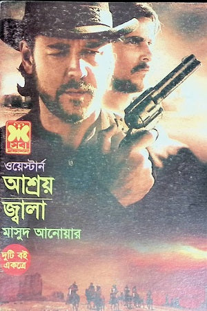Ashray Jwala (আশ্রয় জ্বালা)