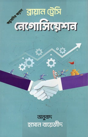 Negotiation (নেগোসিয়েশন)