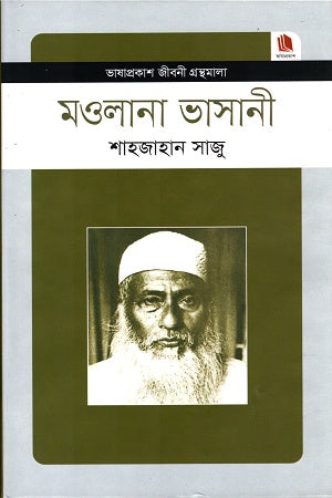 Maulana Bhashani (মওলানা ভাসানী)