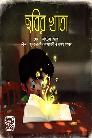 Chobir Khata (ছবির খাতা)