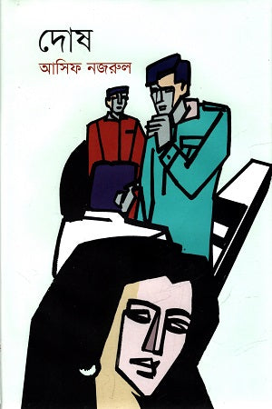 Dosh (দোষ)