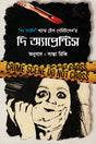 The Apprentice (দি অ্যাপ্রেন্টিস)