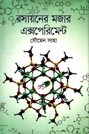 Rasayaner Mojar Experiment (রসায়নের মজার এক্সপেরিমেন্ট)