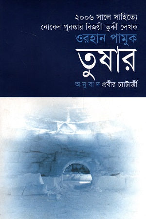 Tushar (তুষার)