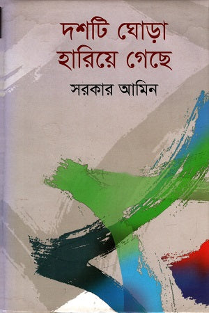 DoshTi Ghora Hariye Geche (দশটি ঘোড়া হারিয়ে গেছে)