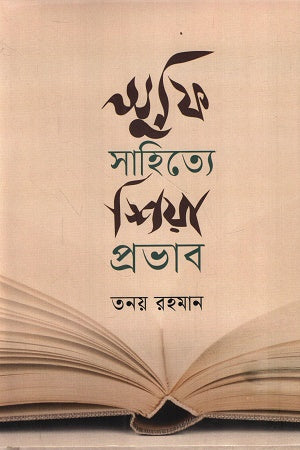 Sufi Sahitye Shia Prabhav (সুফি সাহিত্যে শিয়া প্রভাব)