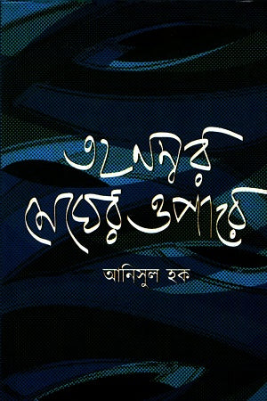32 Nomber Megher Opare (৩২ নম্বর মেঘের ওপারে)