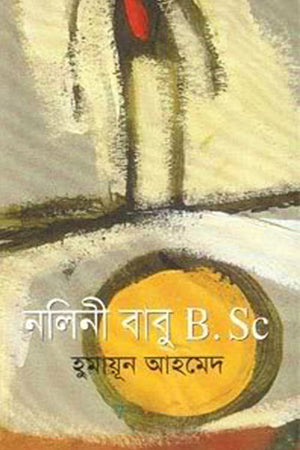 Nalini Babu B.Sc (নলিনী বাবু B.Sc)
