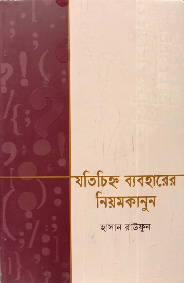 Jotochihno Byaboharer Niomkanun (যতচিহ্ন ব্যবহারের নিয়মকানুন)