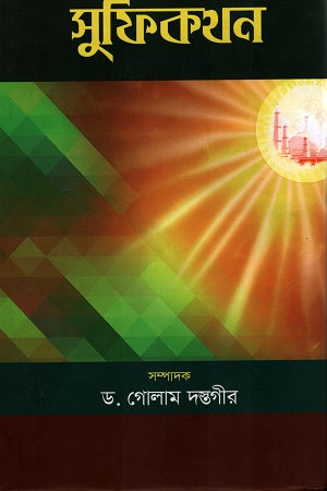 Sufikothon (সুফিকথন)