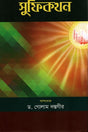 Sufikothon (সুফিকথন)