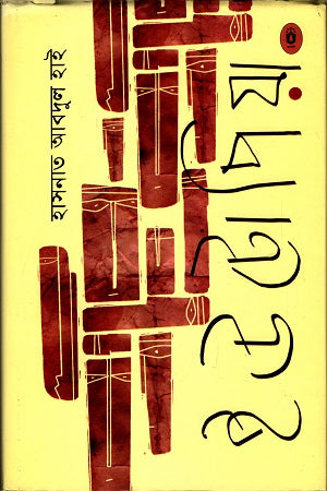 Utopia (ইউটোপিয়া)