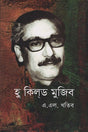 Who Killed Mujib (হু কিলড মুজিব)
