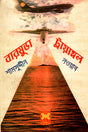 Bermuda Triangle (বারমুডা ট্রায়াঙ্গল)