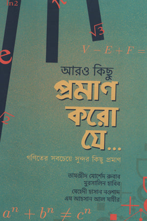 Aro Kichu Proman Koro Je... (আরও কিছু প্রমাণ করো যে...)