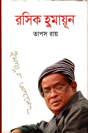 Roshik Humayun (রসিক হুমায়ুন)