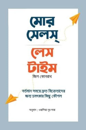 Mor Sales Less Time (মোর সেলস লেস টাইম)