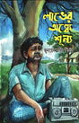 Laber Anke Shunyo (লাভের অঙ্কে শূন্য)