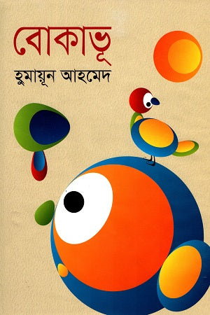 Bokabhū (বোকাভূ)