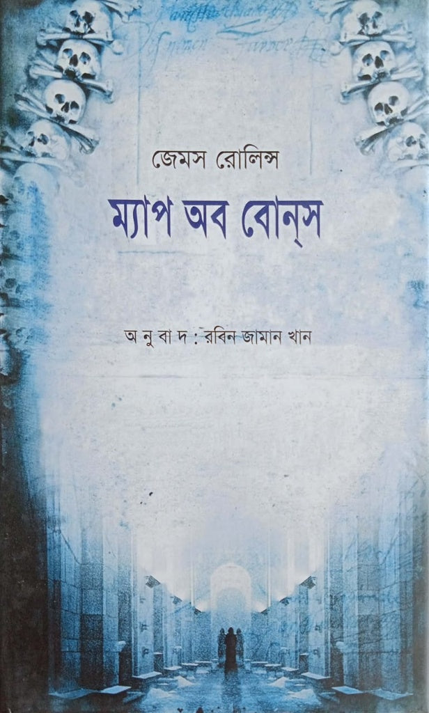 Map of Bones (ম্যাপ অব বোনস)
