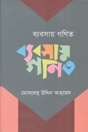 Byabshaya Ganit (ব্যবসায় গণিত)