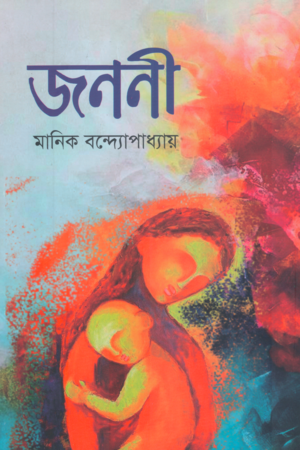 Janani (জননী)
