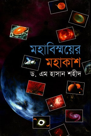 Mahabismoyer Mahakash (মহাবিস্ময়ের মহাকাশ)